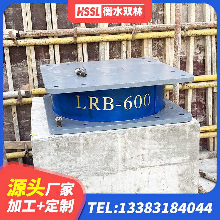 双鸭山隔震支座加工厂家 双鸭山HDR1200高阻尼橡胶隔震支座厂家电话 双鸭山防震支座源头工厂 双鸭山LRB900-Ⅱ有铅芯隔震支座生产厂家